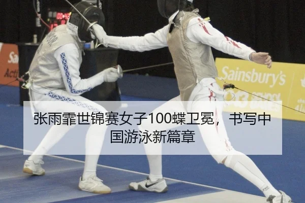 zhang-yu-fei-shi-jin-sai-nv-zi-die-wei-mian-shu-xie-zhong-guo-you-yong-xin-pian-zhang-2-599.jpg